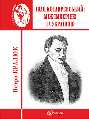 cover image of Іван Котляревський